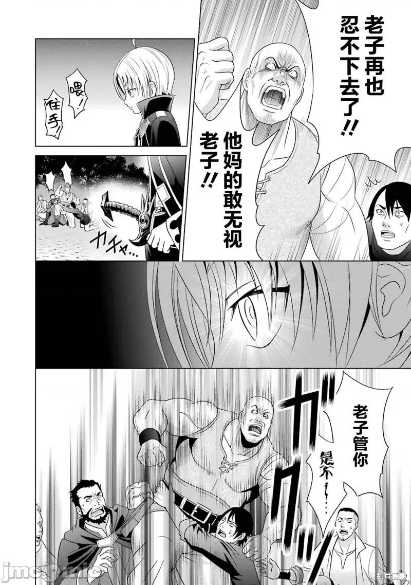 贵族转生 贵族转生 2 第8页