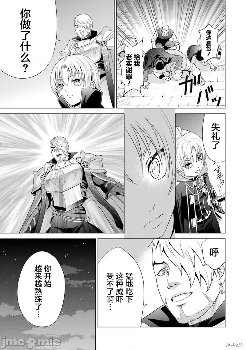 贵族转生 贵族转生 2 第9页