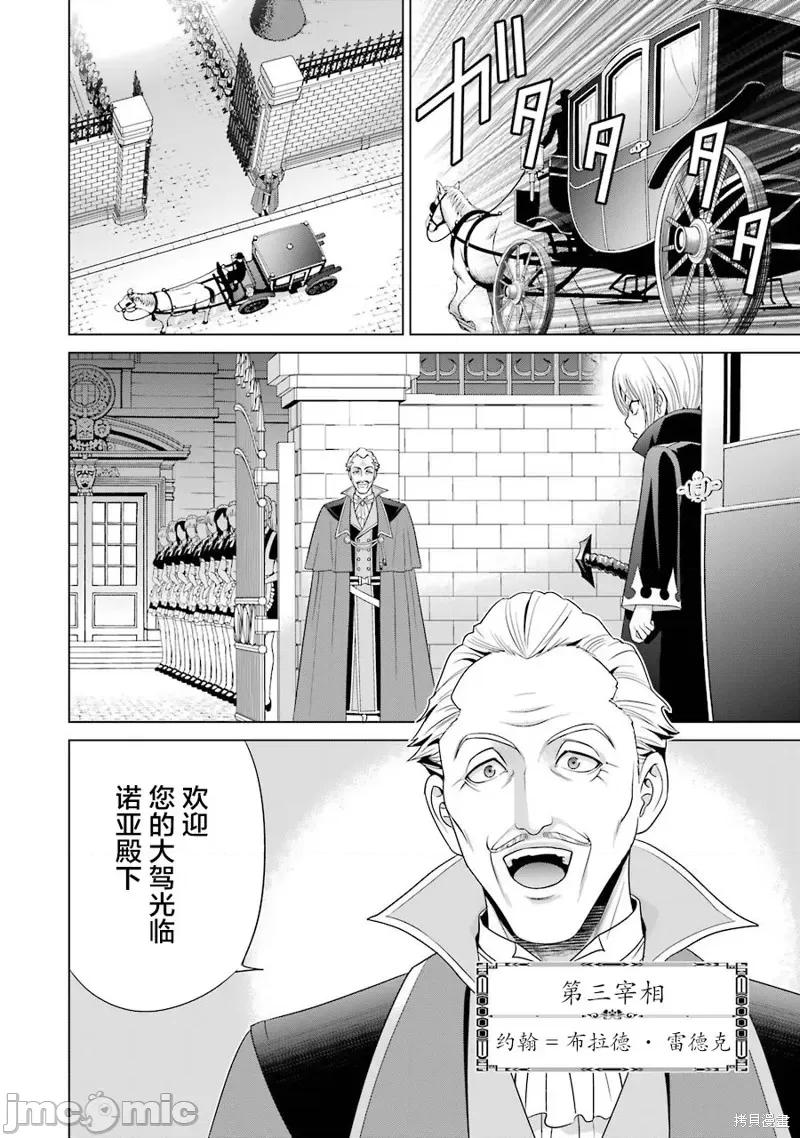 贵族转生 贵族转生 2 第10页