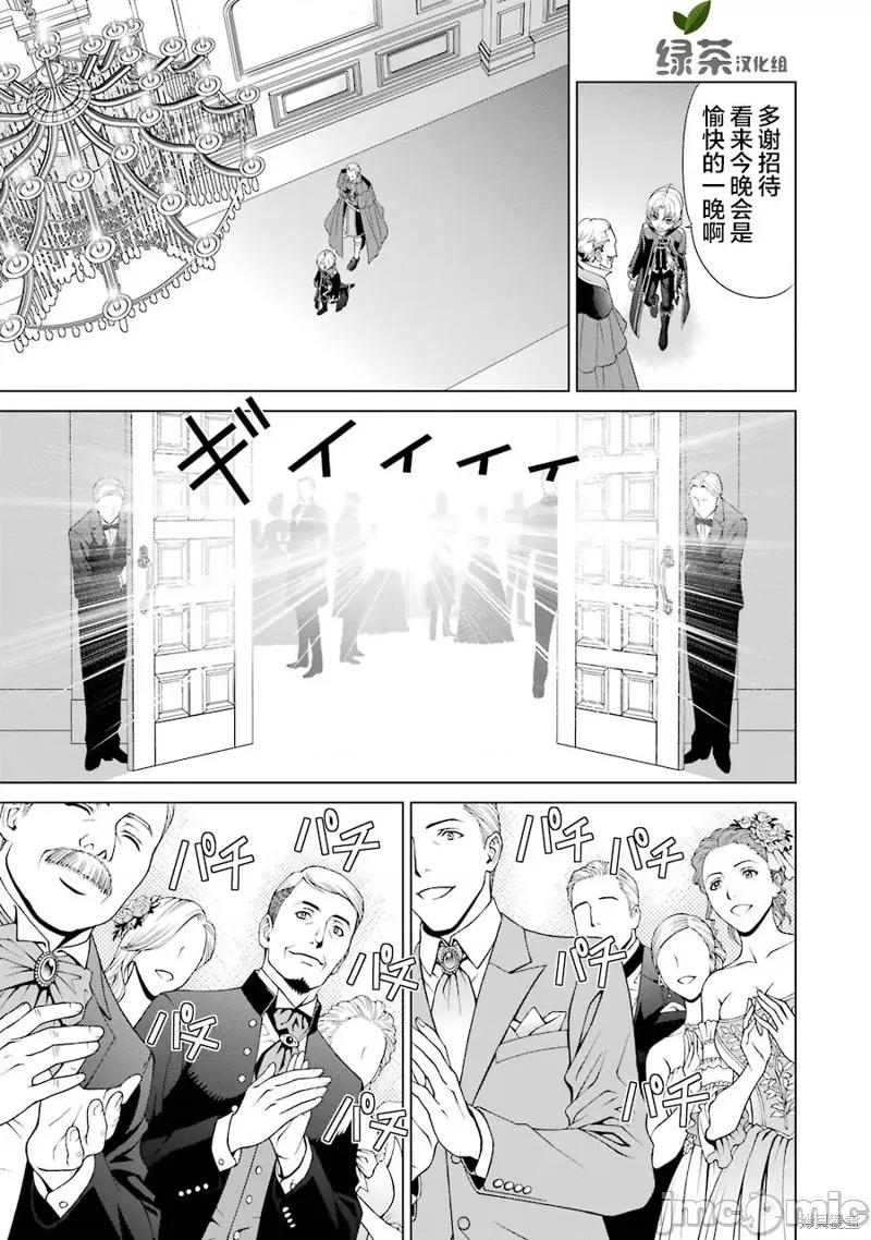 贵族转生 贵族转生 2 第11页