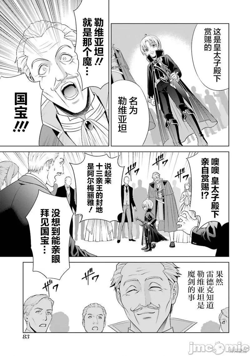 贵族转生 贵族转生 2 第13页