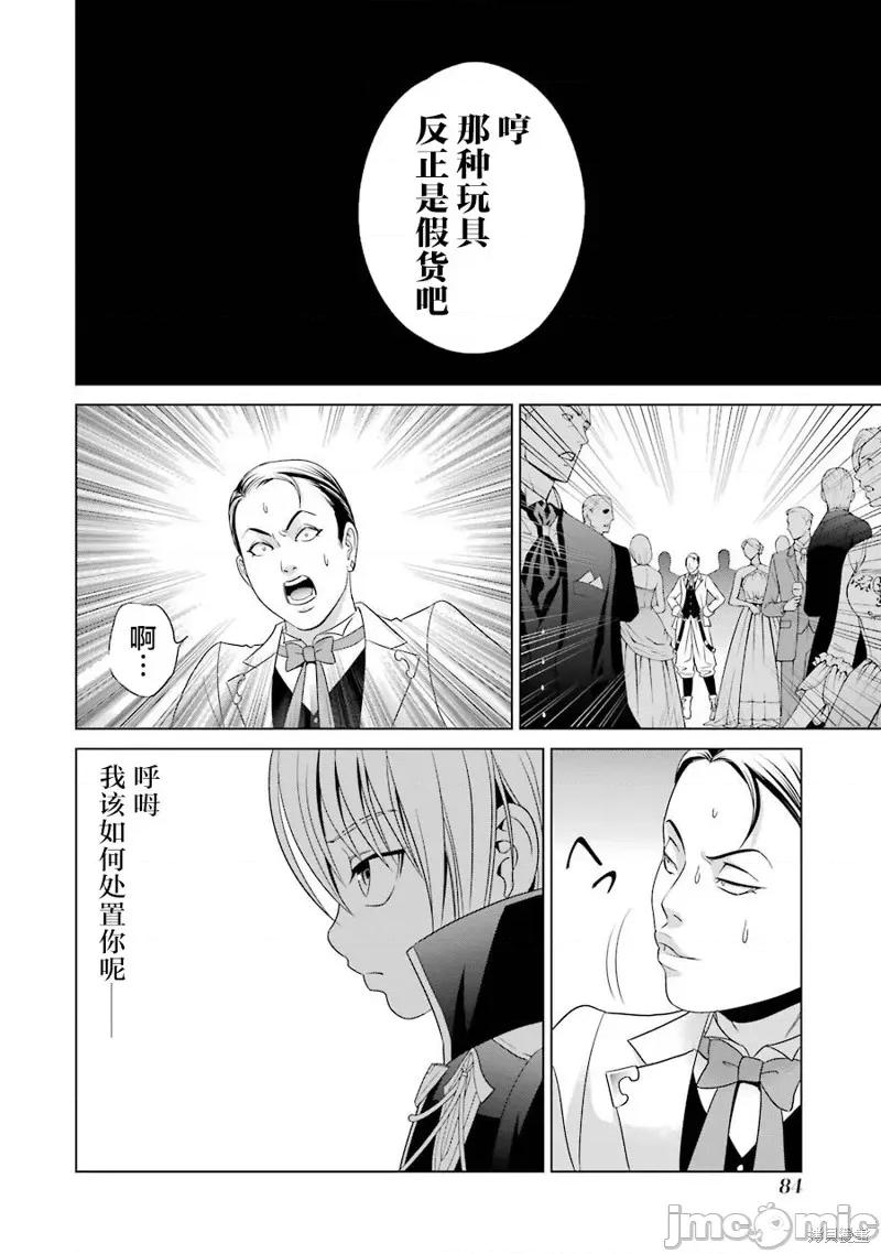 贵族转生 贵族转生 2 第14页