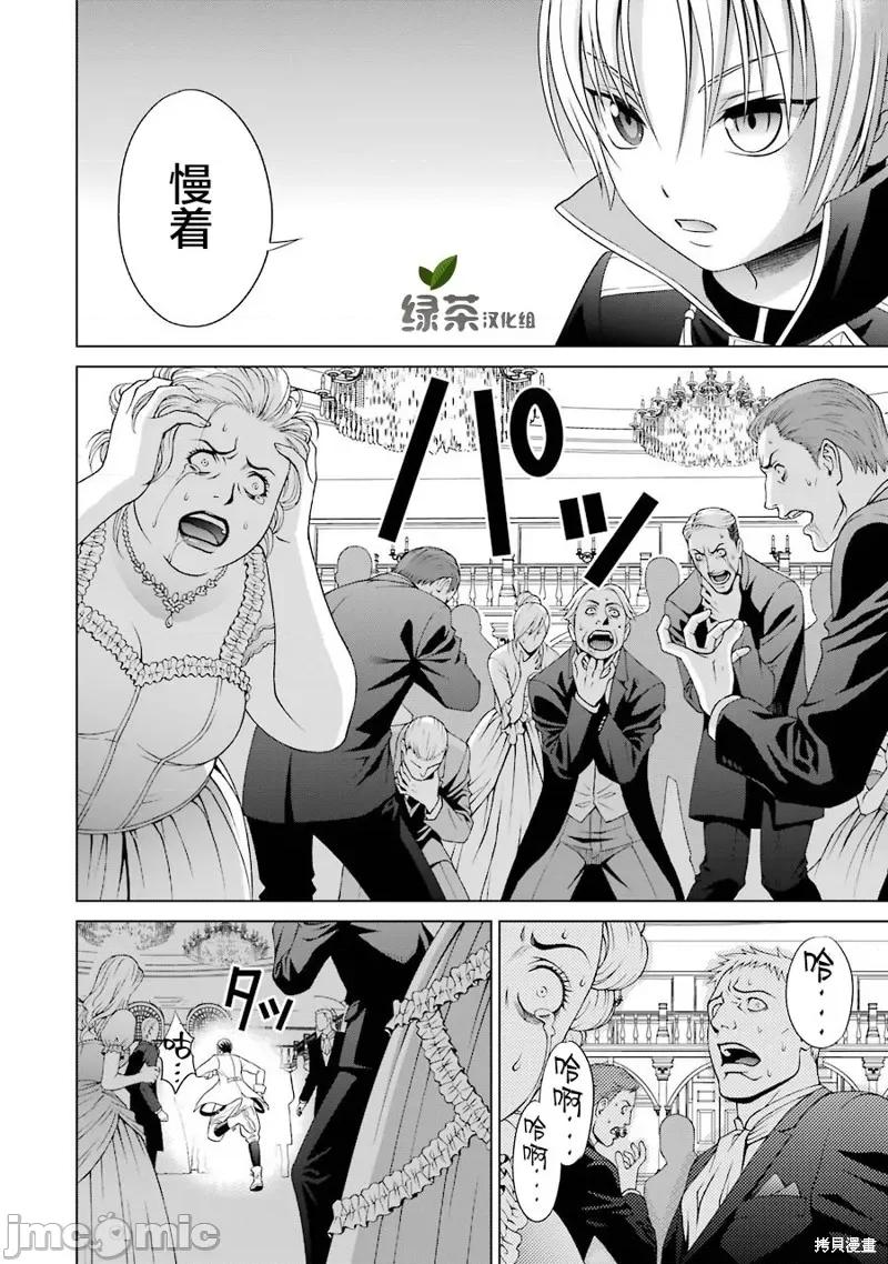 贵族转生 贵族转生 2 第16页