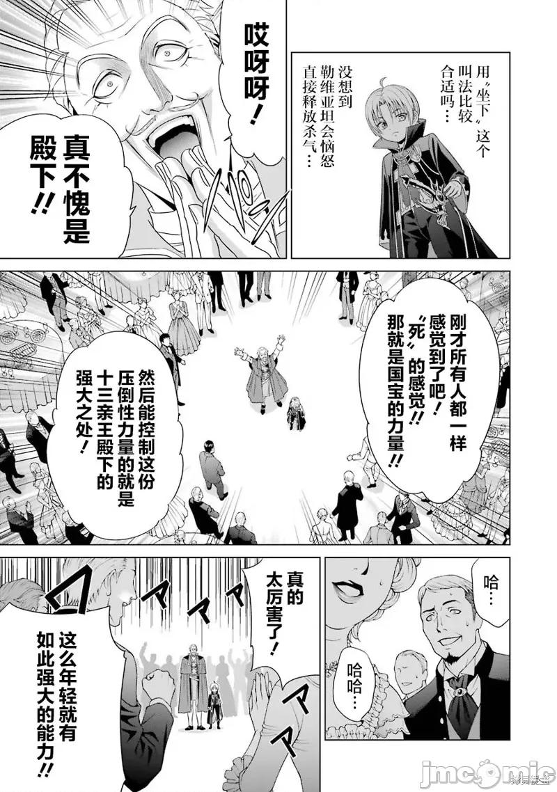 贵族转生 贵族转生 2 第17页
