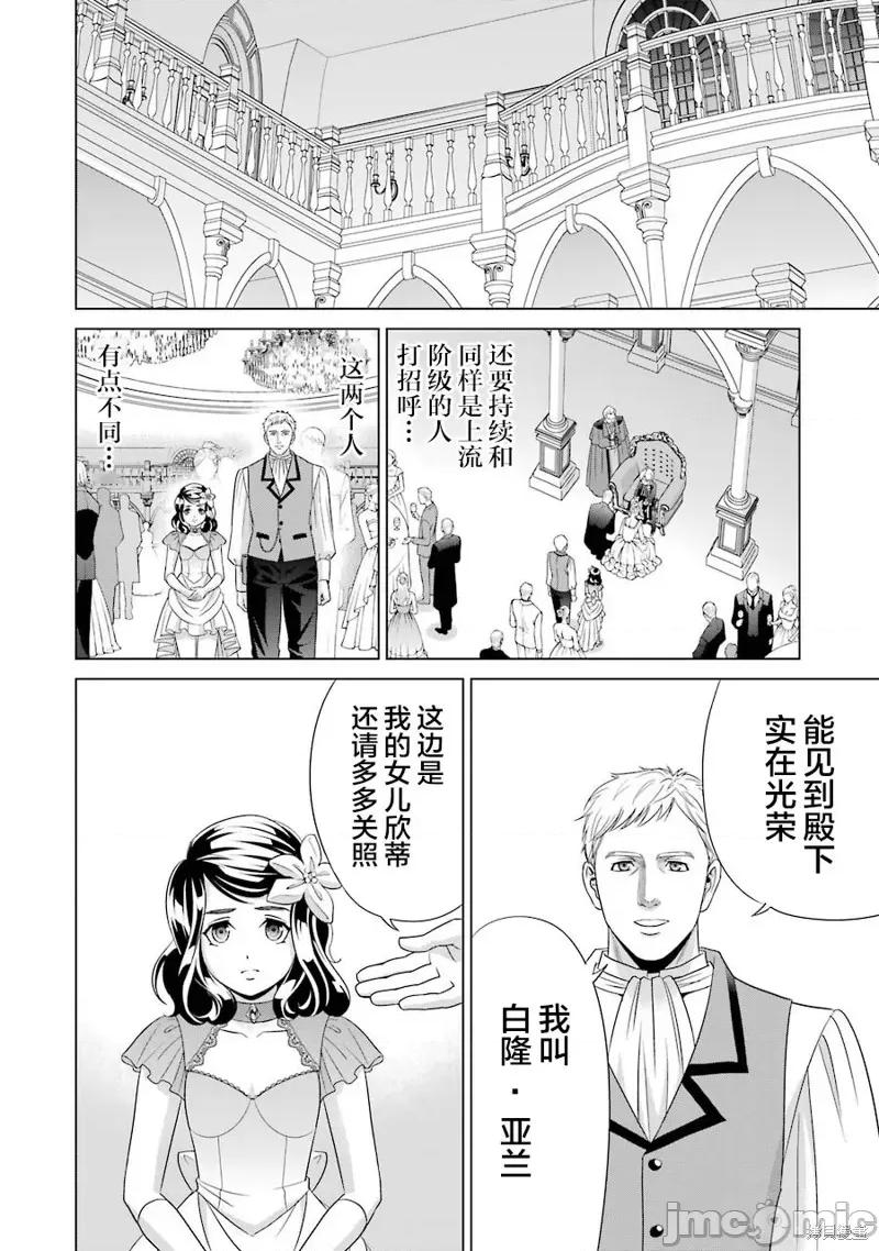 贵族转生 贵族转生 2 第18页