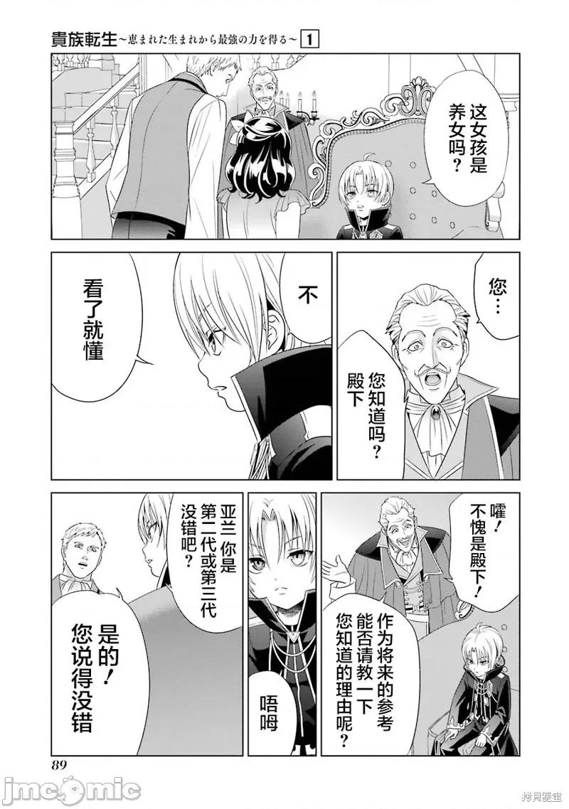 贵族转生 贵族转生 2 第19页