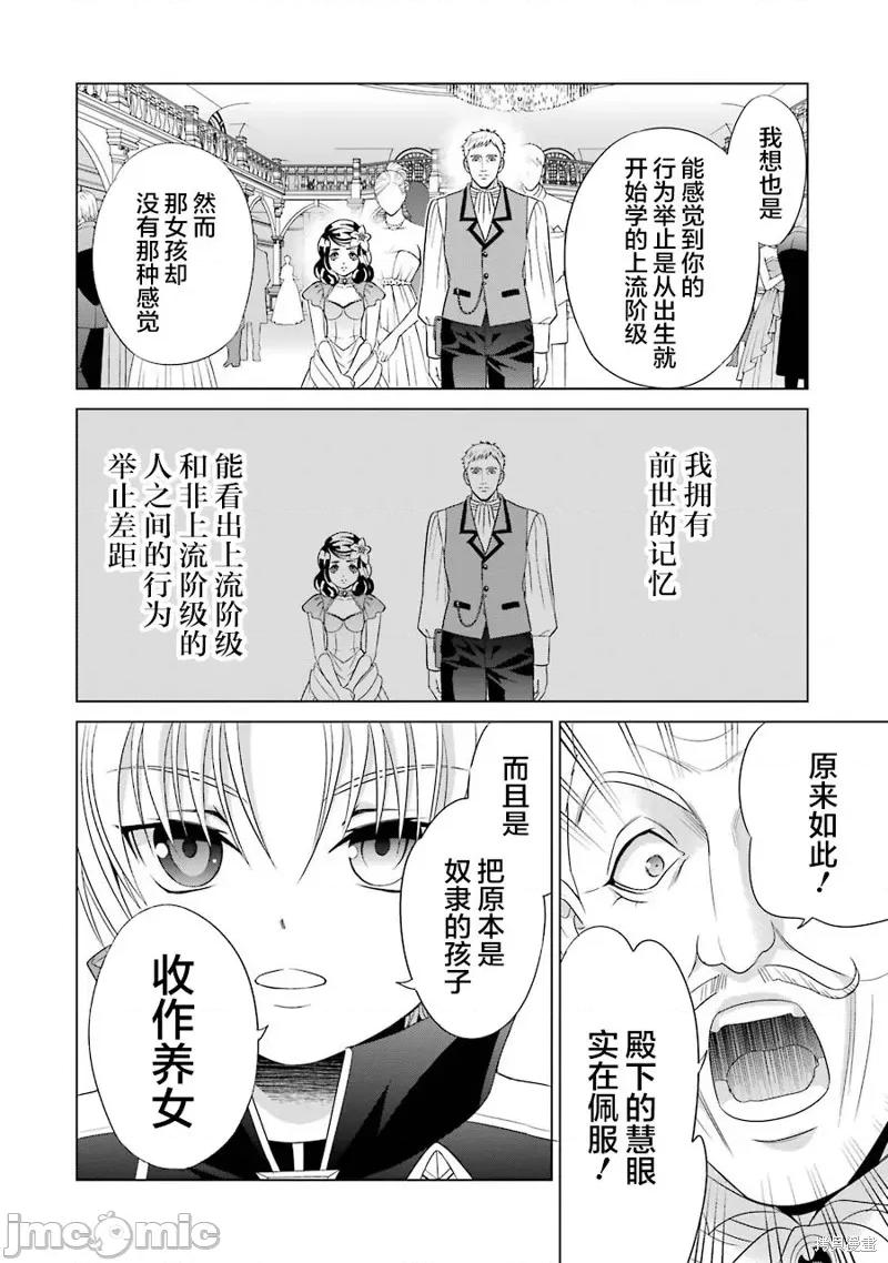 贵族转生 贵族转生 2 第20页