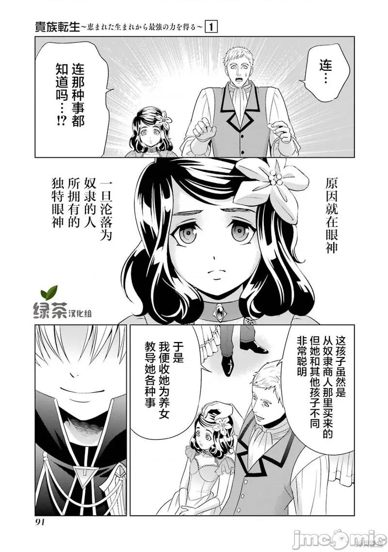 贵族转生 贵族转生 2 第21页