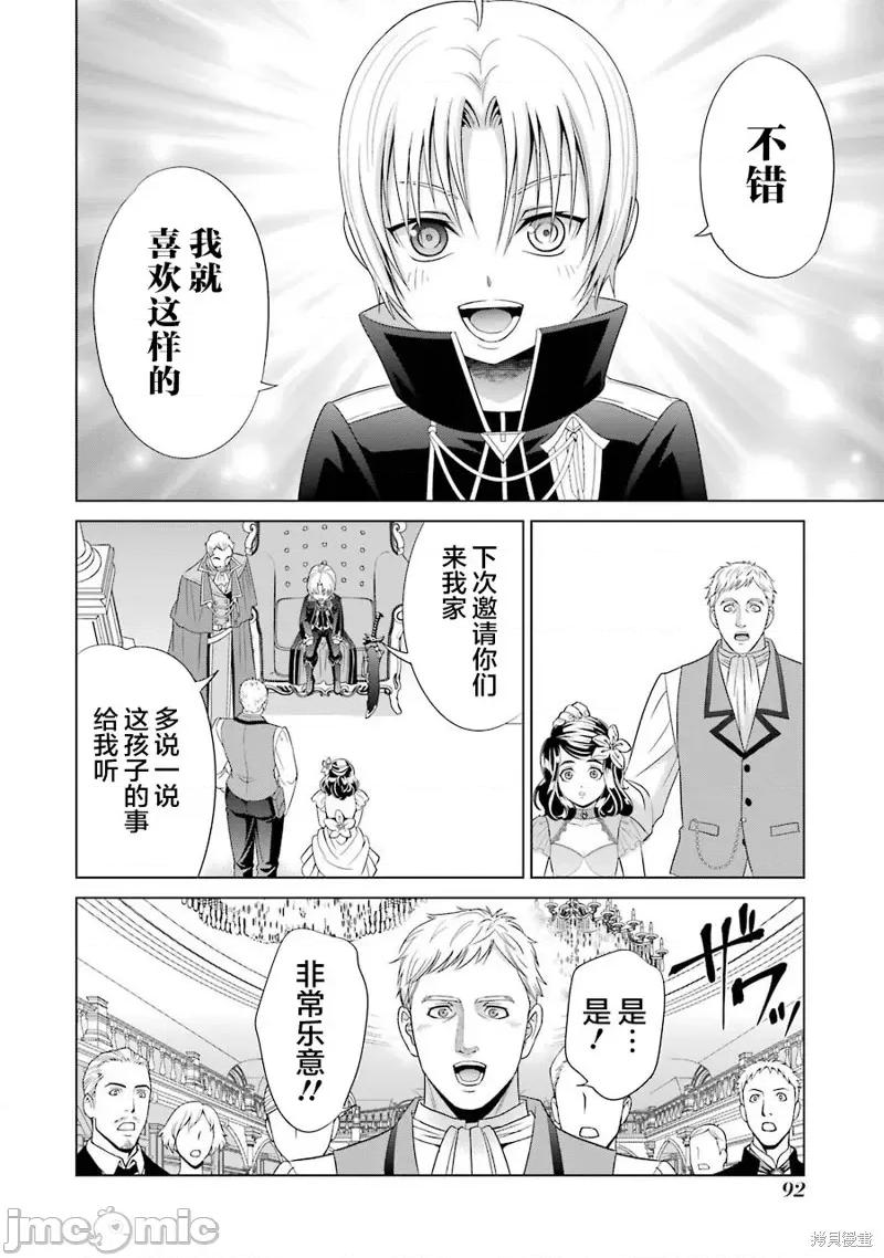 贵族转生 贵族转生 2 第22页