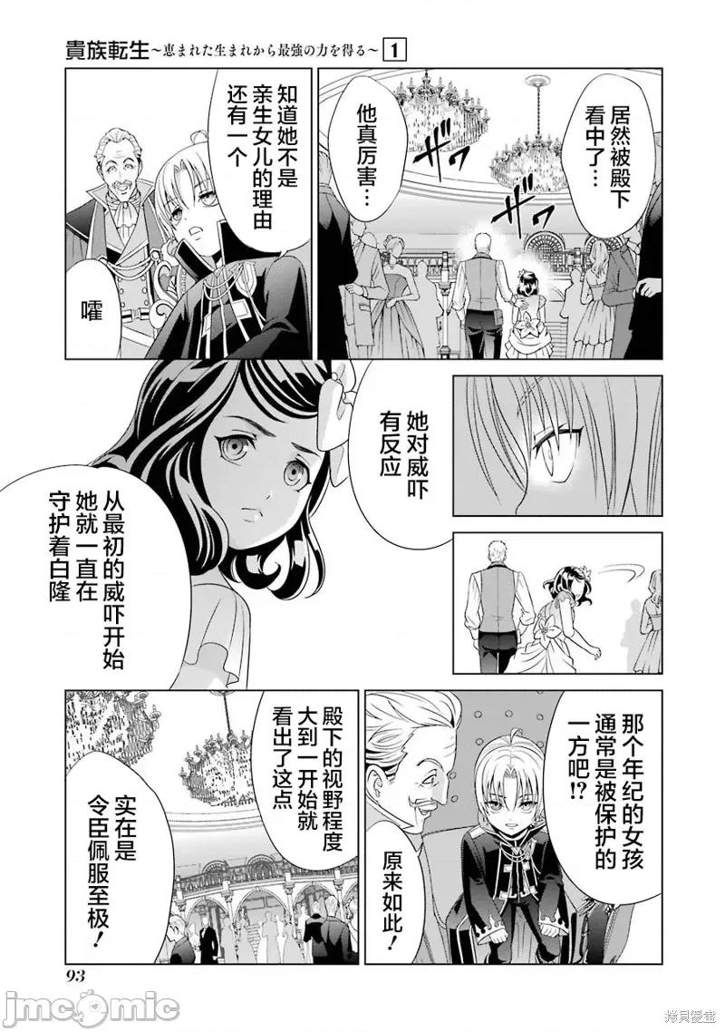 贵族转生 贵族转生 2 第23页