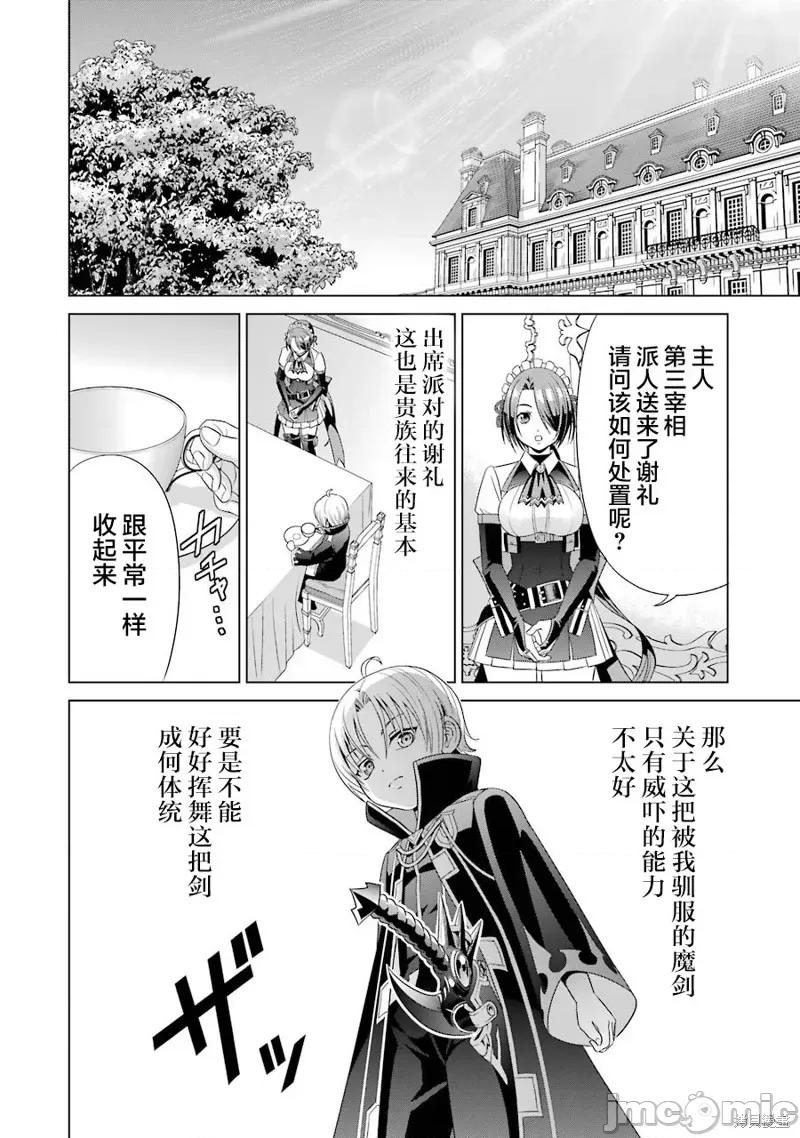 贵族转生 贵族转生 2 第24页