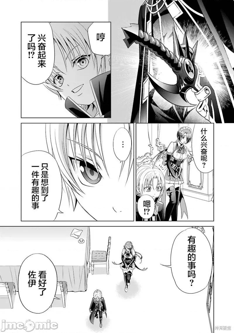 贵族转生 贵族转生 2 第25页