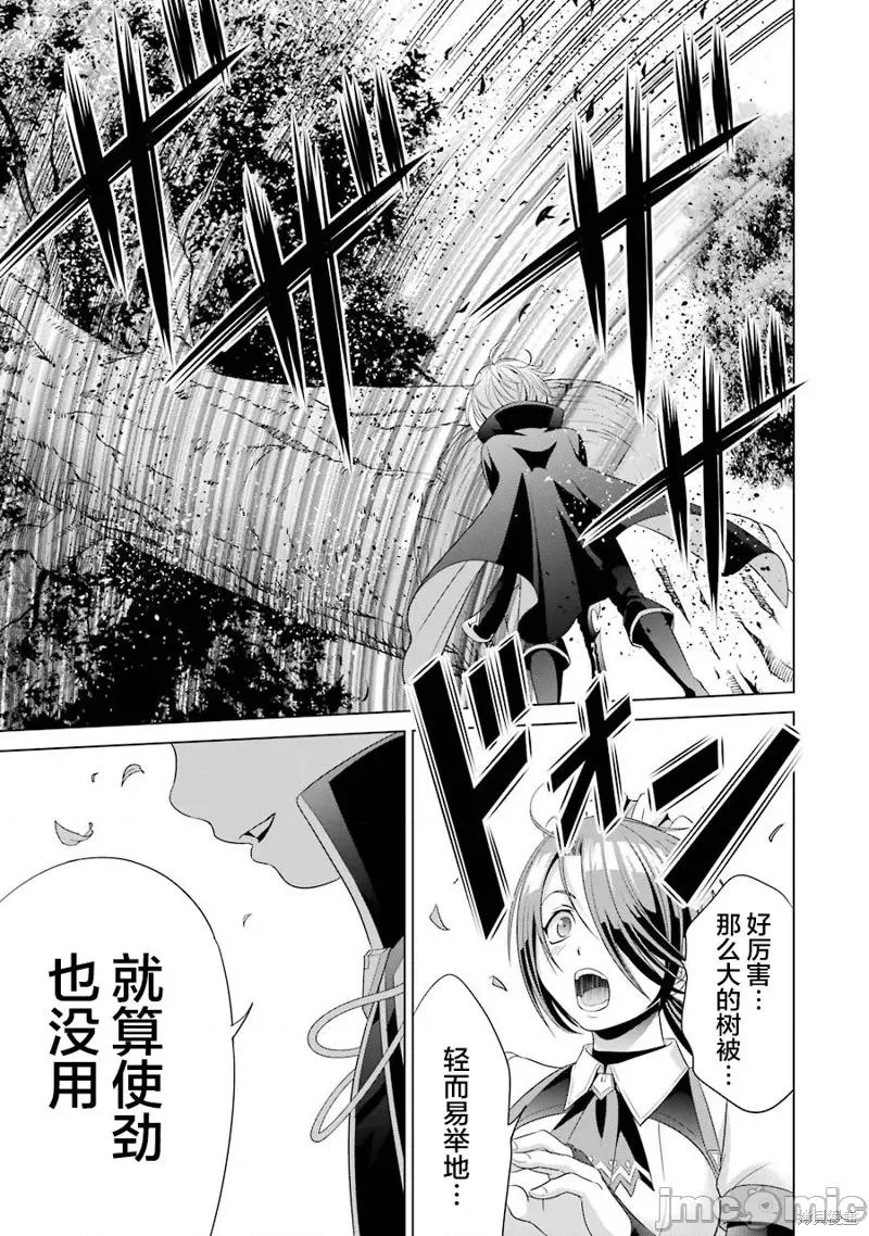 贵族转生 贵族转生 2 第27页