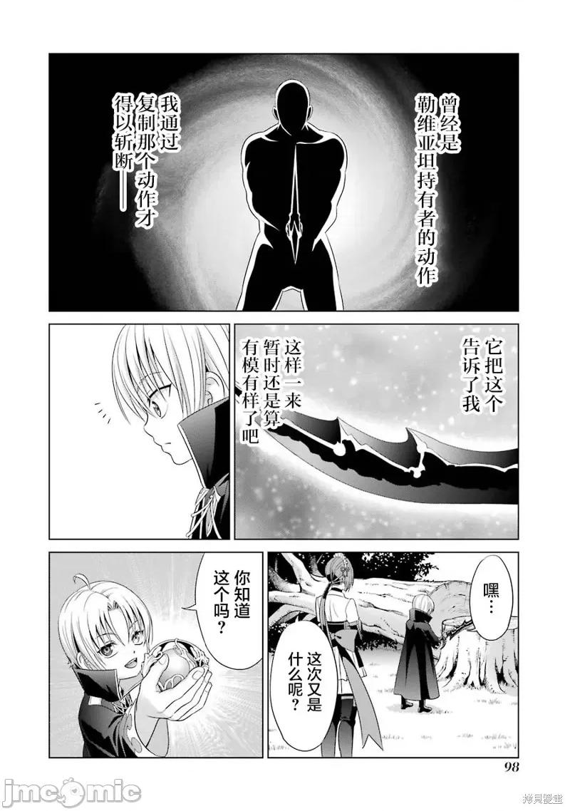 贵族转生 贵族转生 2 第28页