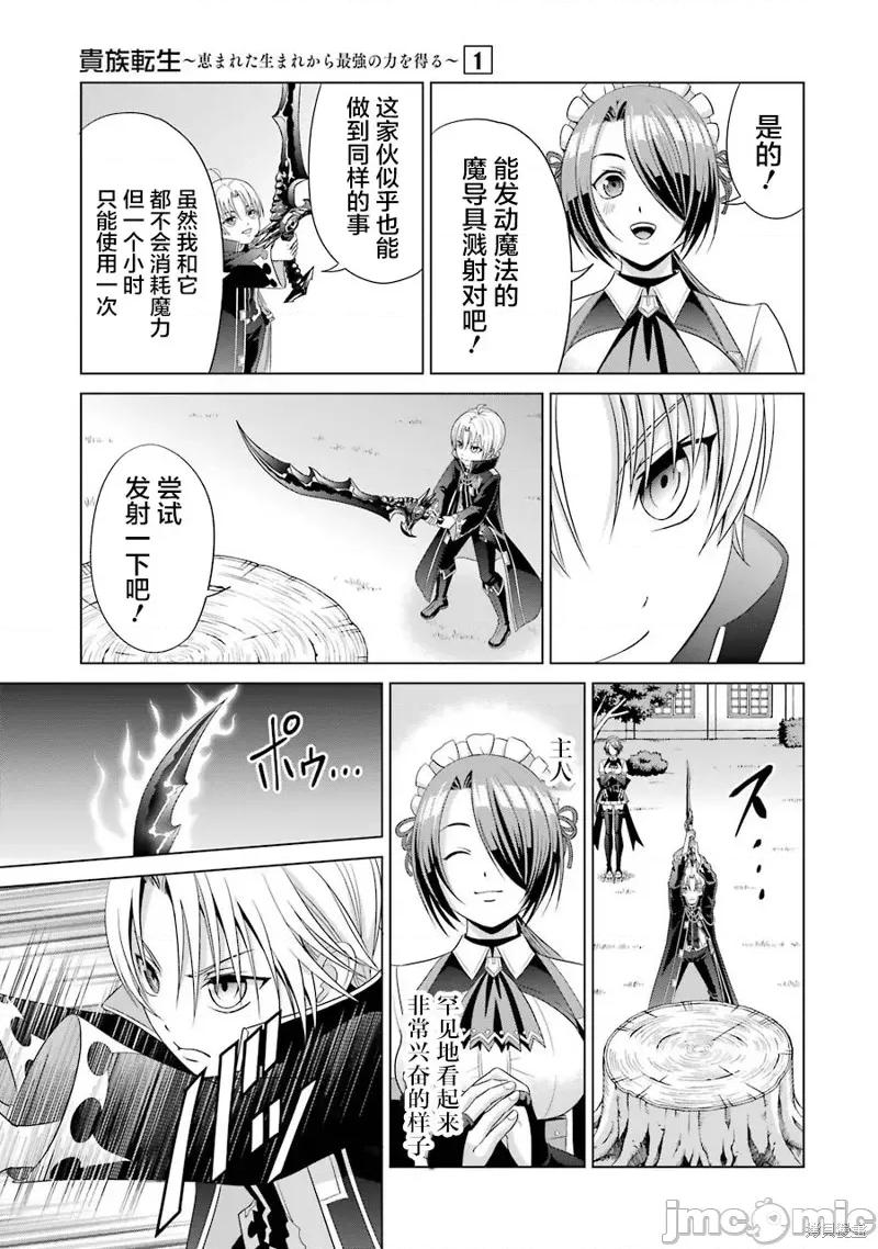 贵族转生 贵族转生 2 第29页