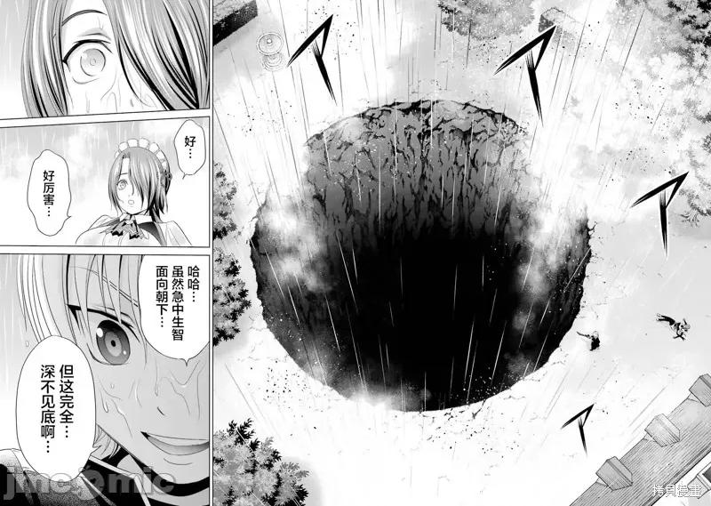 贵族转生 贵族转生 2 第33页