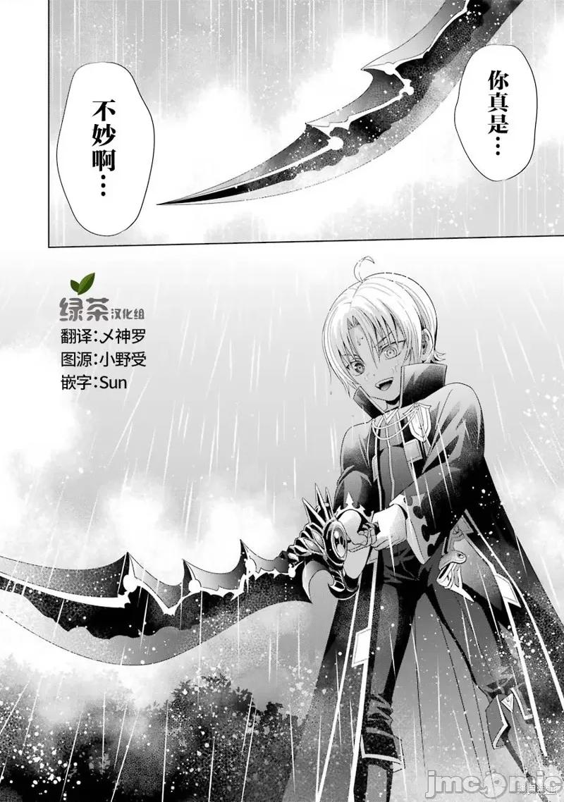 贵族转生 贵族转生 2 第34页