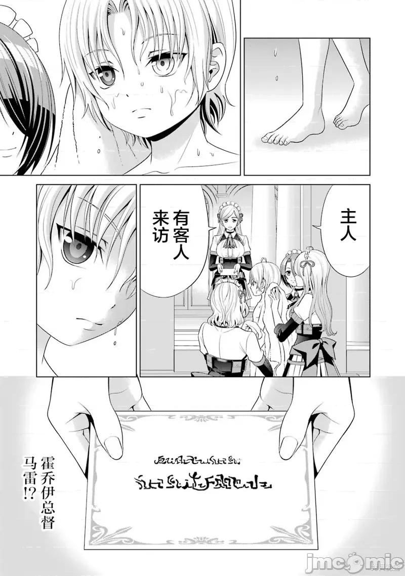 贵族转生 贵族转生 3 第3页