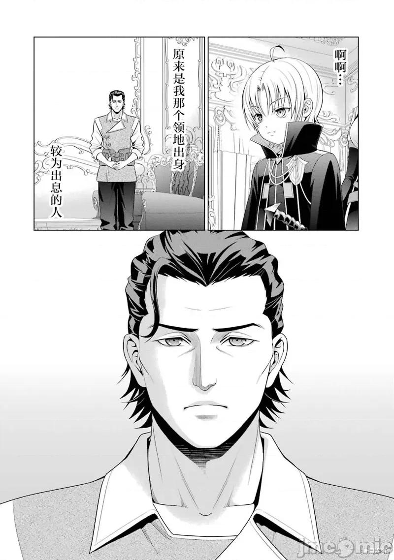 贵族转生 贵族转生 3 第4页
