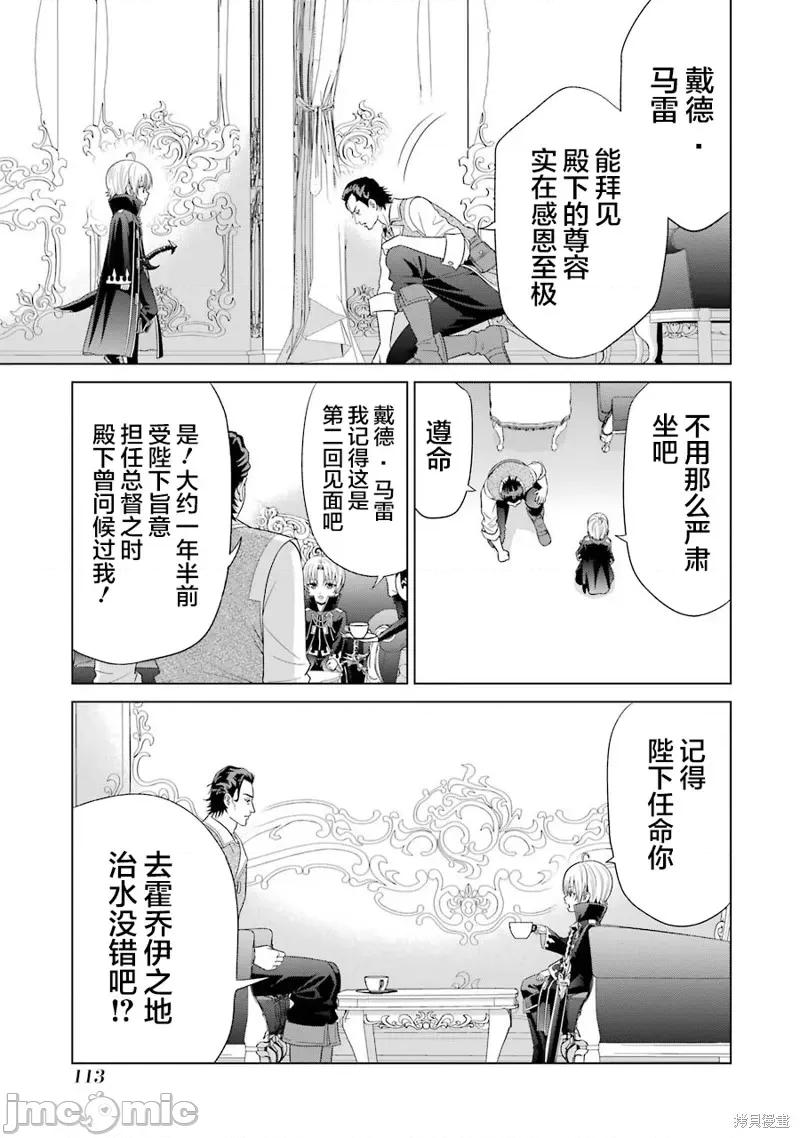 贵族转生 贵族转生 3 第5页