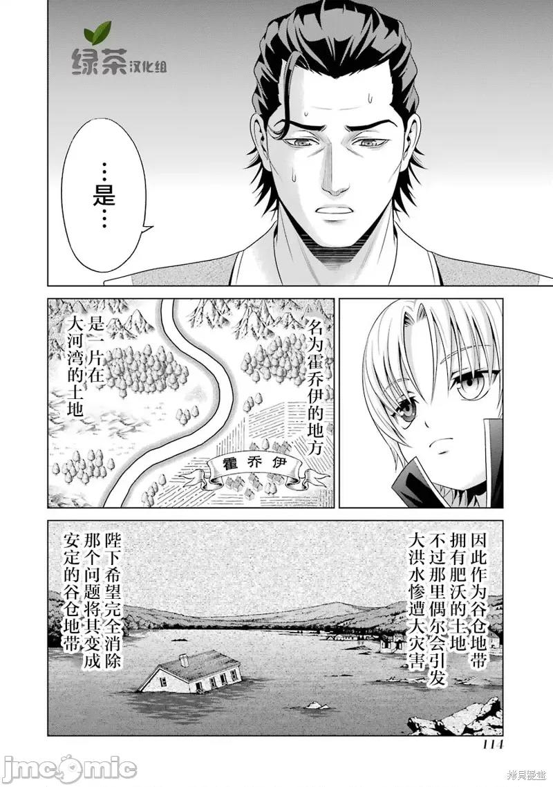 贵族转生 贵族转生 3 第6页