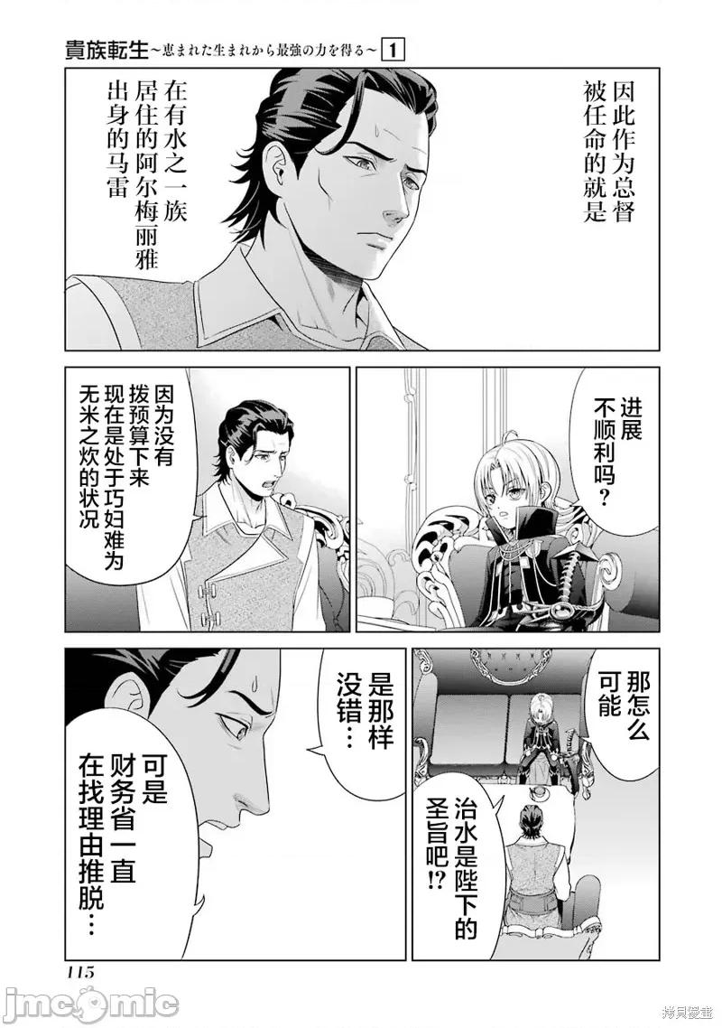 贵族转生 贵族转生 3 第7页