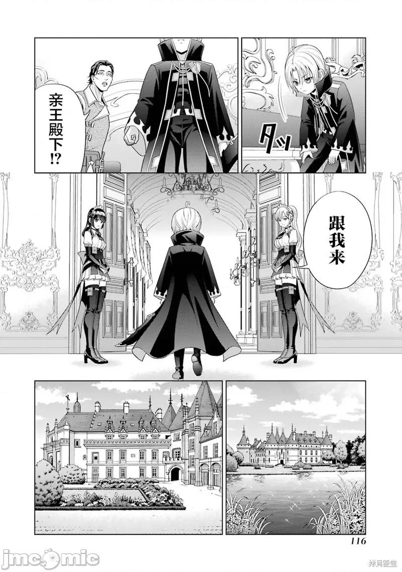 贵族转生 贵族转生 3 第8页