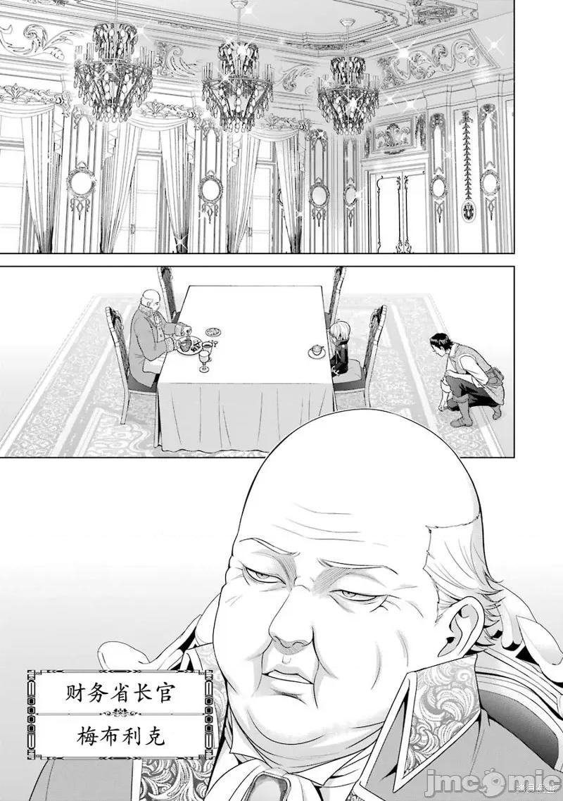 贵族转生 贵族转生 3 第9页