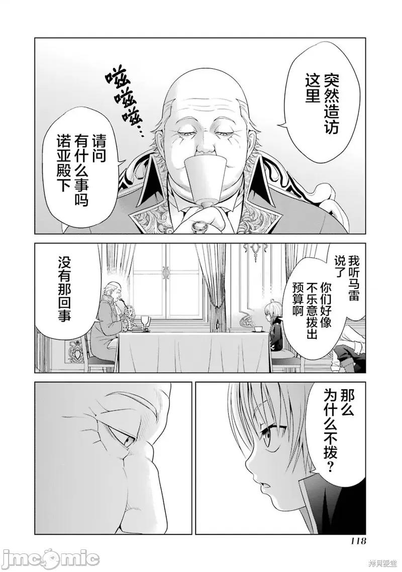 贵族转生 贵族转生 3 第10页