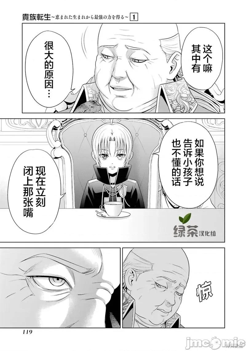 贵族转生 贵族转生 3 第11页