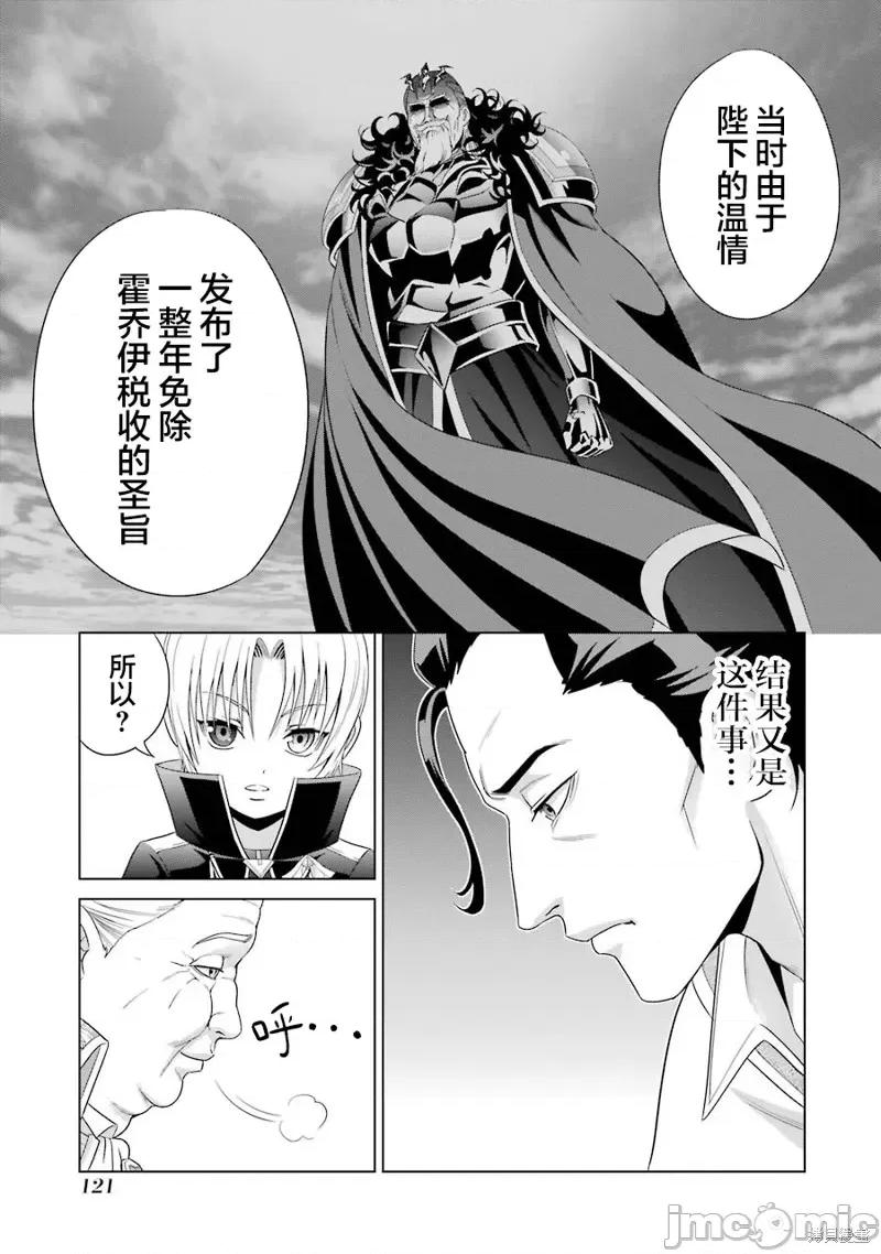 贵族转生 贵族转生 3 第13页