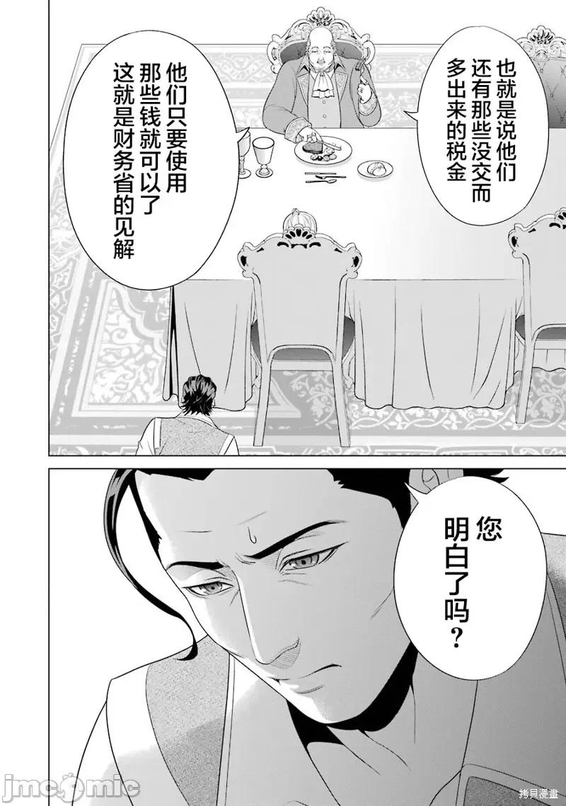 贵族转生 贵族转生 3 第14页