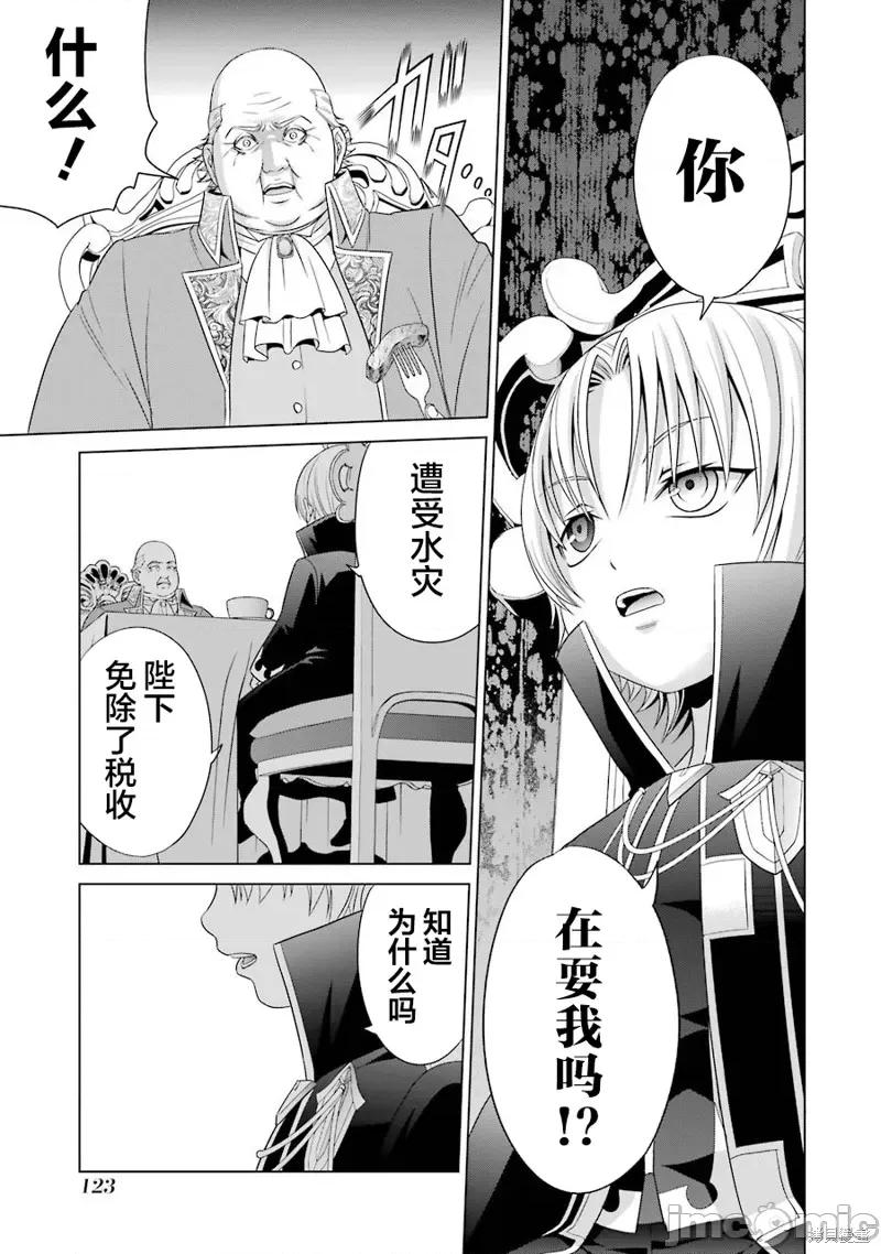 贵族转生 贵族转生 3 第15页