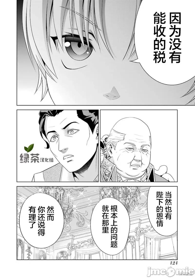 贵族转生 贵族转生 3 第16页