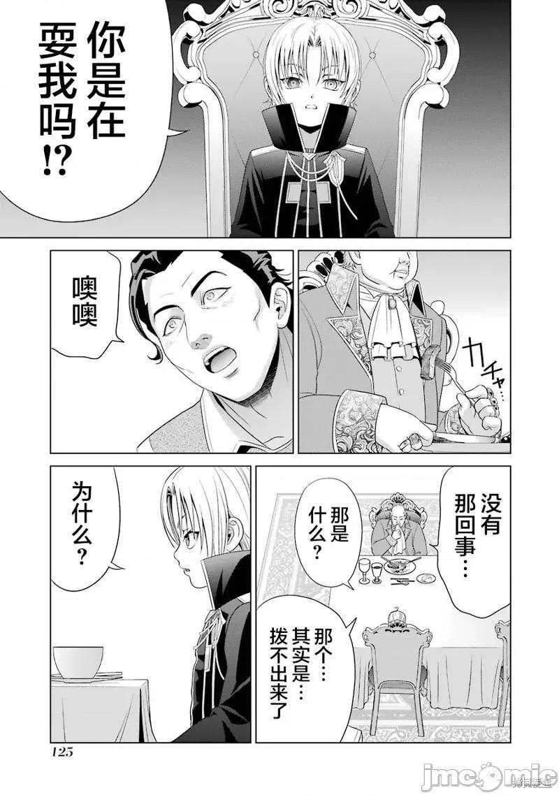 贵族转生 贵族转生 3 第17页