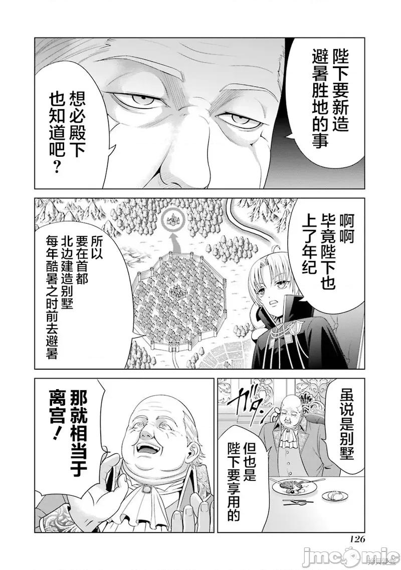 贵族转生 贵族转生 3 第18页