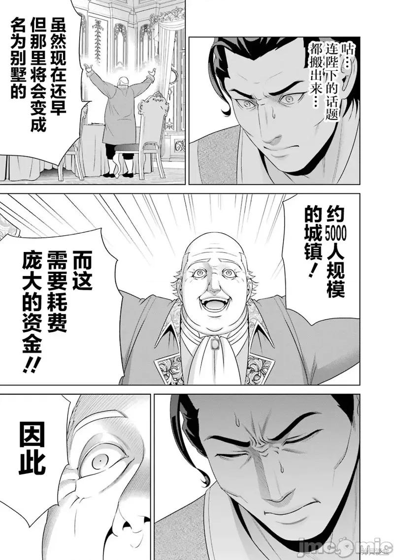 贵族转生 贵族转生 3 第19页