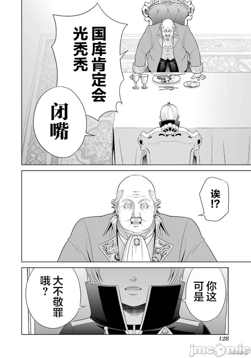 贵族转生 贵族转生 3 第20页