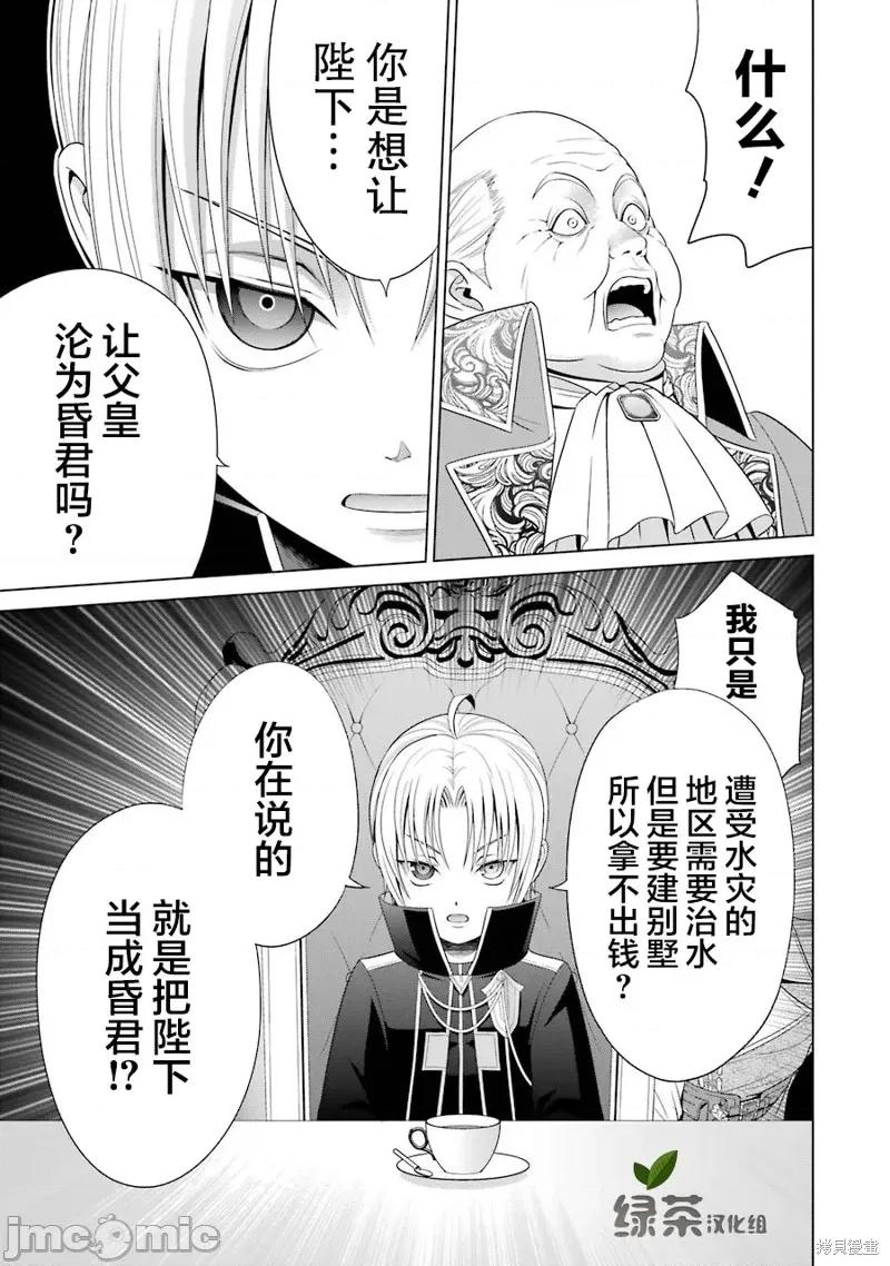 贵族转生 贵族转生 3 第21页
