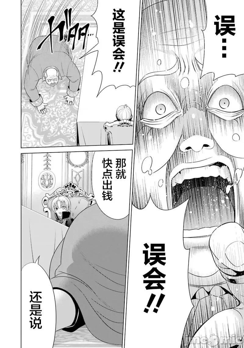 贵族转生 贵族转生 3 第22页