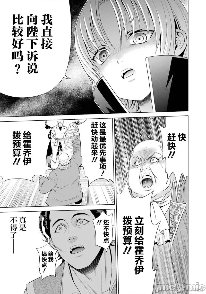 贵族转生 贵族转生 3 第23页