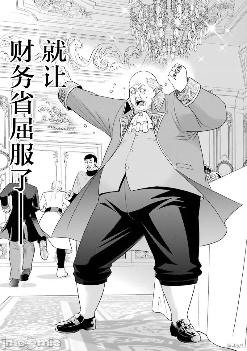 贵族转生 贵族转生 3 第25页