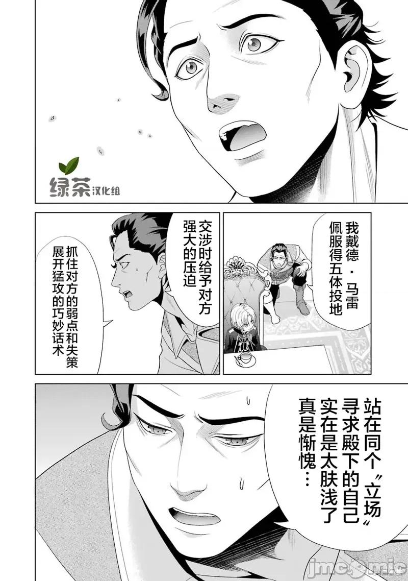 贵族转生 贵族转生 3 第26页
