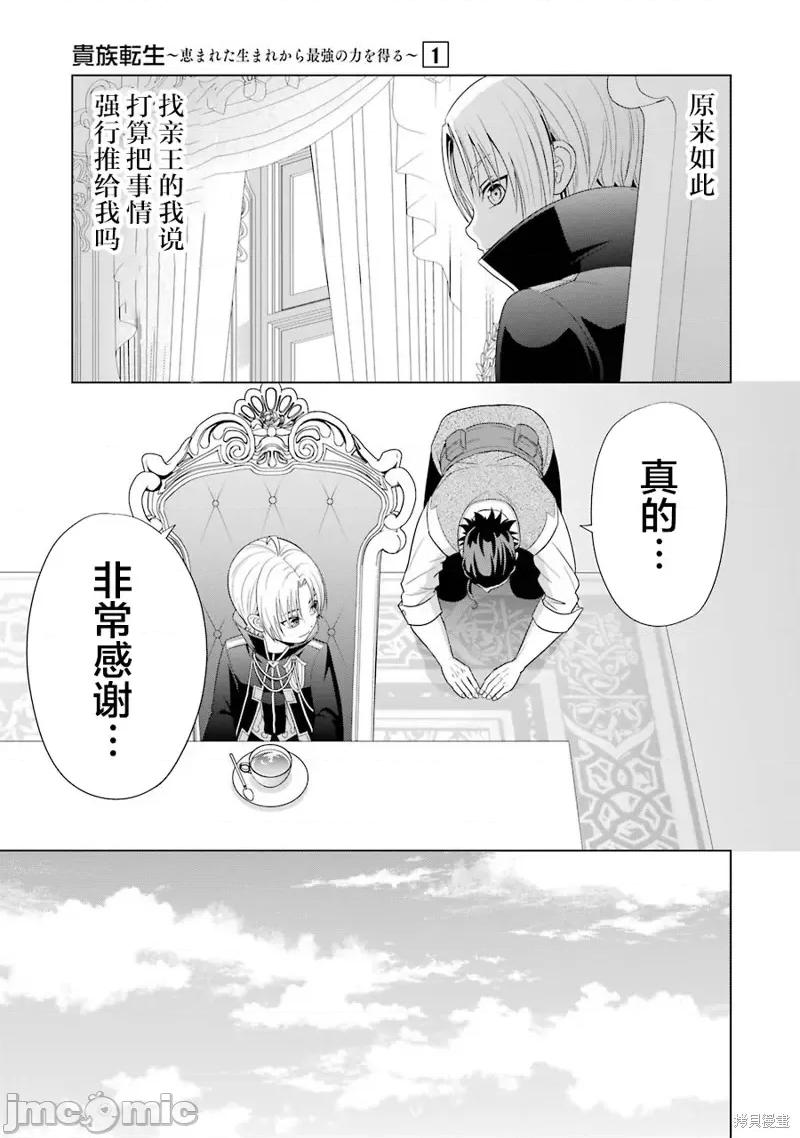 贵族转生 贵族转生 3 第27页
