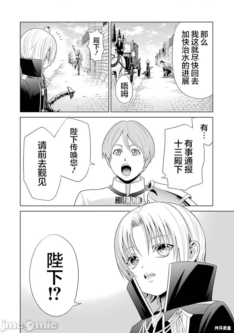 贵族转生 贵族转生 3 第28页