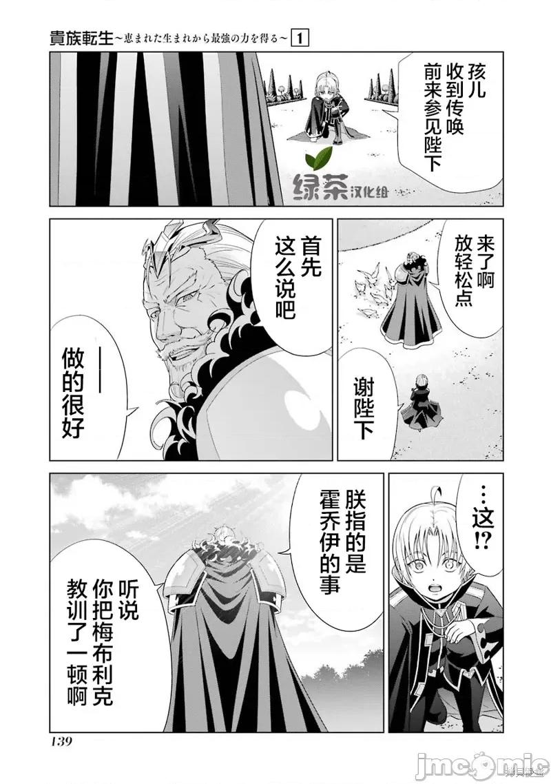 贵族转生 贵族转生 3 第31页