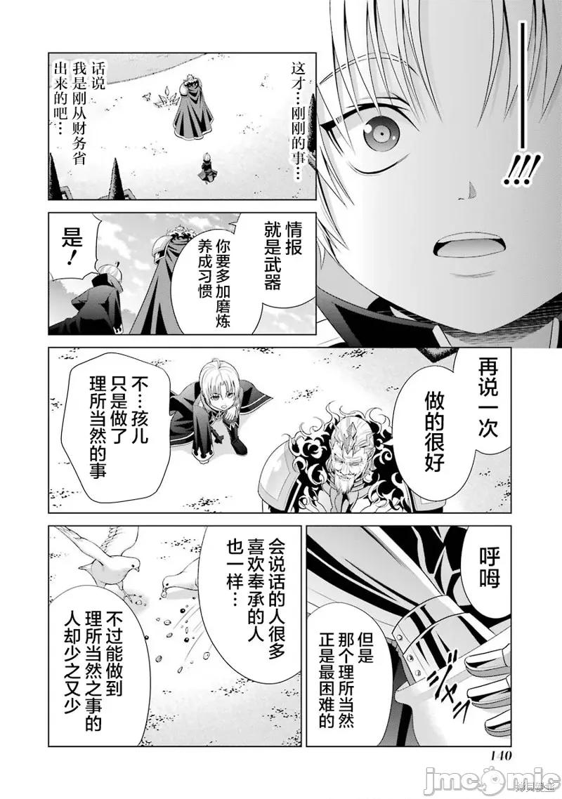 贵族转生 贵族转生 3 第32页