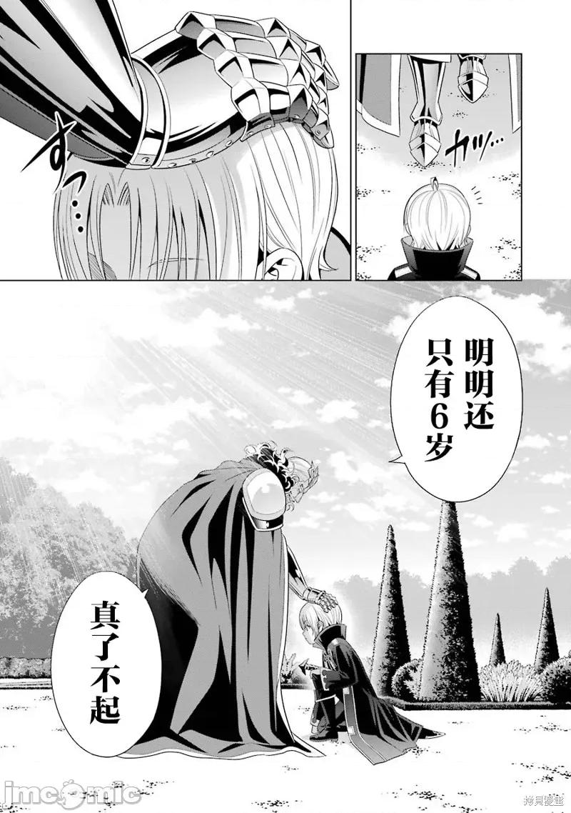 贵族转生 贵族转生 3 第33页