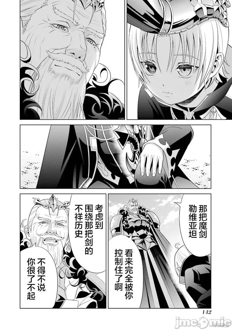 贵族转生 贵族转生 3 第34页