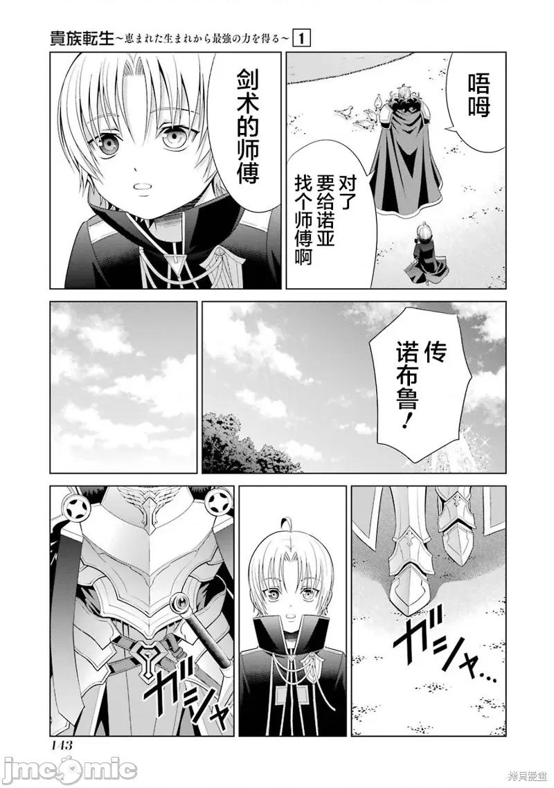 贵族转生 贵族转生 3 第35页